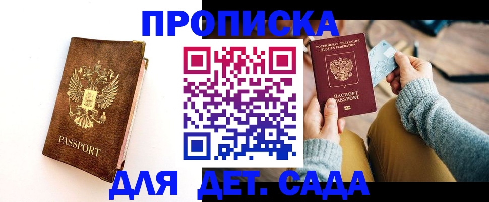 прописка в квартире в Менделеевске