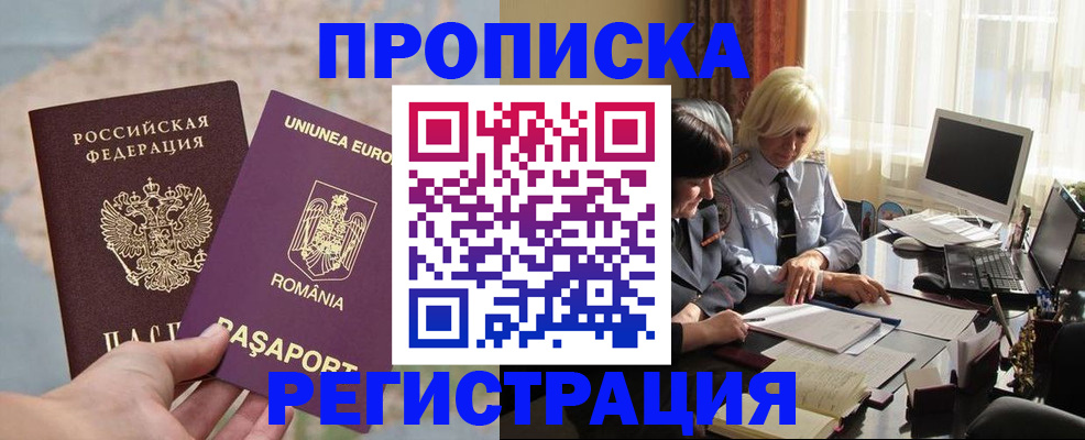 прописка 2025 в Менделеевске