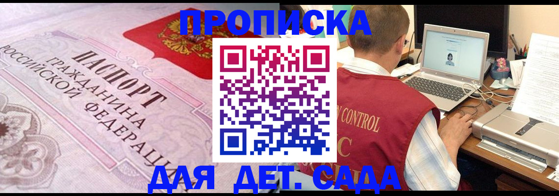 прописка в Менделеевске